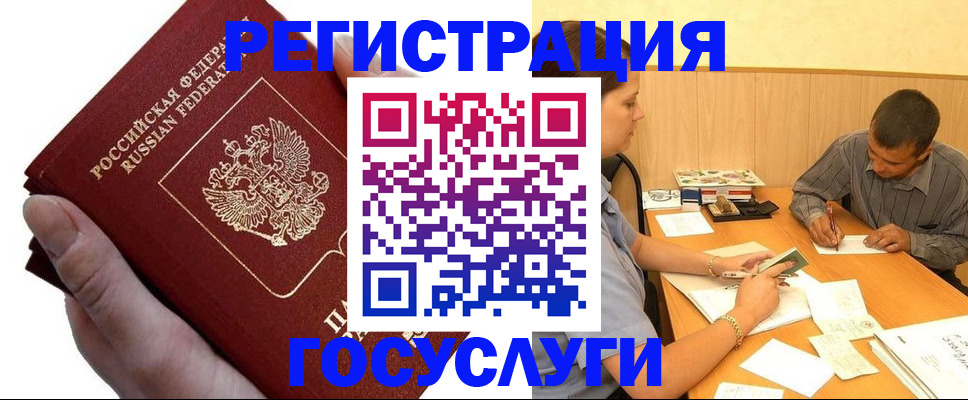 прописка в Московской области