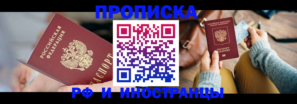 регистрация в Московской области