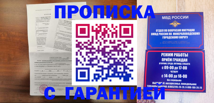 временная регистрация в Московской области