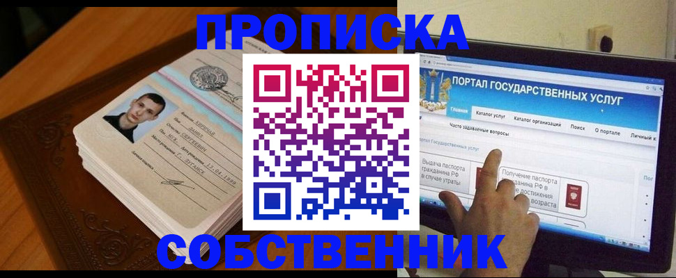 временная регистрация в квартире в Московской области