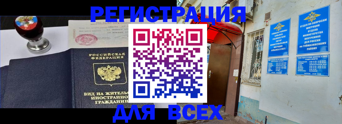 временная регистрация для школы в Московской области