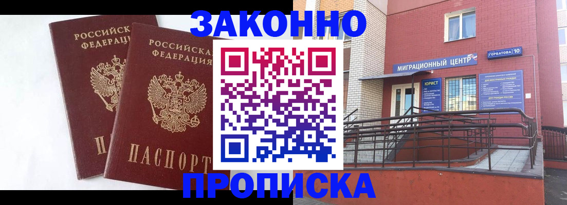 временная регистрация купить в Московской области