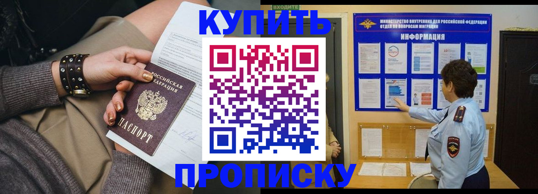 прописка в Московской области